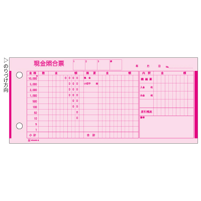 現金照合票（50枚入）