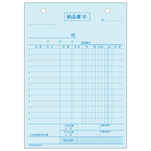 納品書 タテ 3枚複写 インボイスタイプ