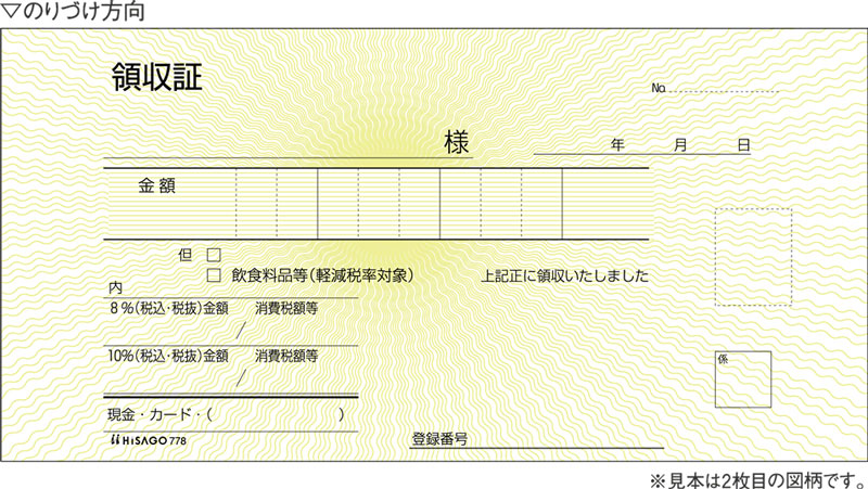 領収証 2P