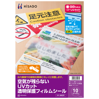 空気が残らないUVカット透明保護フィルムシール