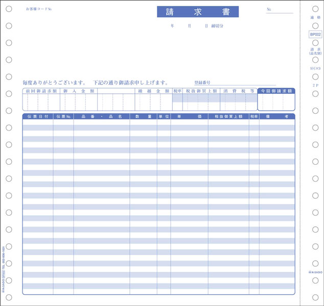 請求書 インボイス対応 2P