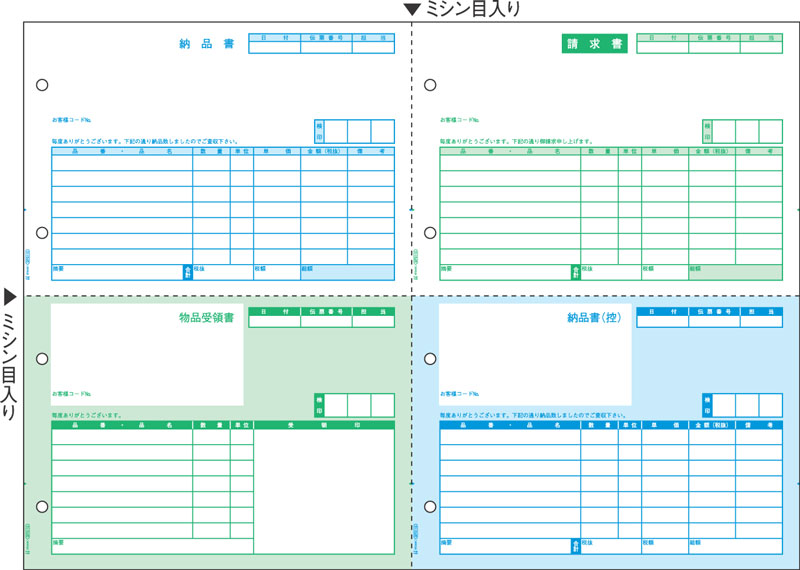 ベストプライス版 納品書 A3 4面