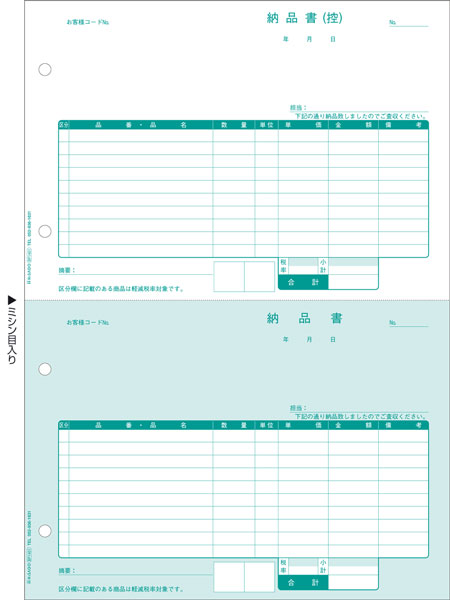 納品書 2面 区分対応