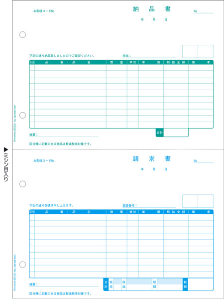 納品書 2面 インボイス対応