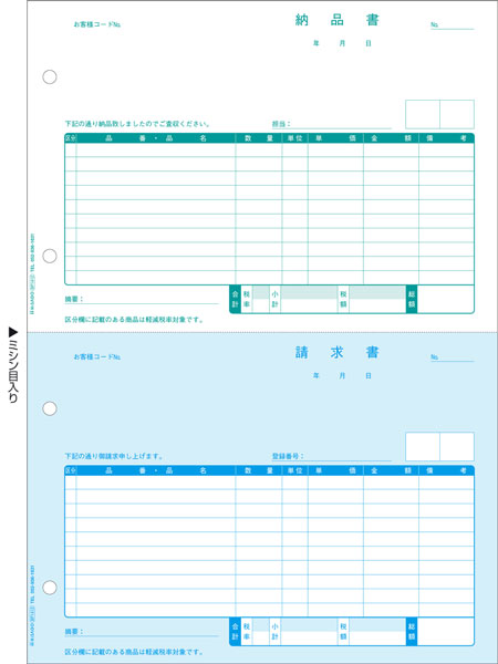 納品書 2面 インボイス対応