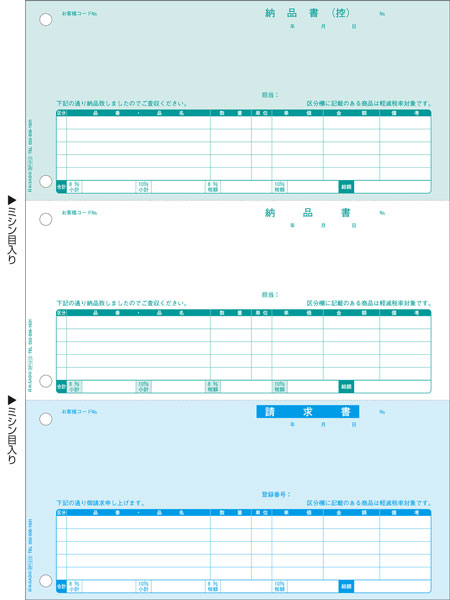 納品書 3面 インボイス対応