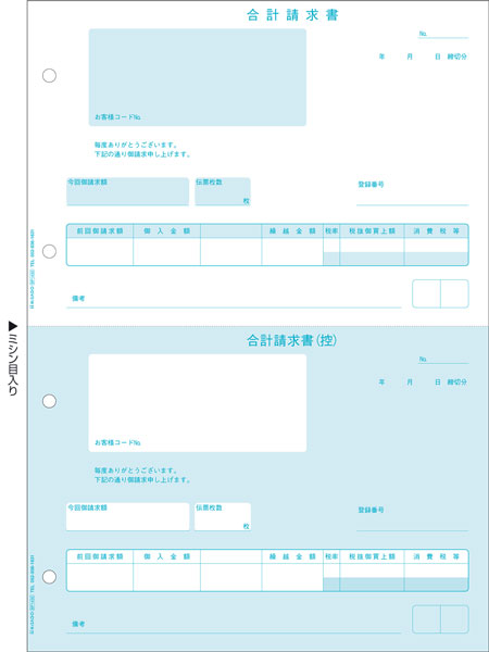 合計請求書 2面 インボイス対応