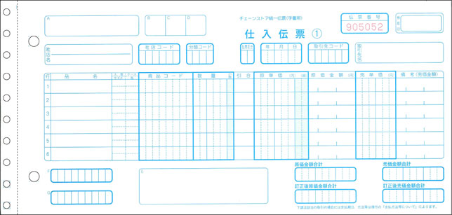 チェーンストア統一伝票（手書き用） 5P