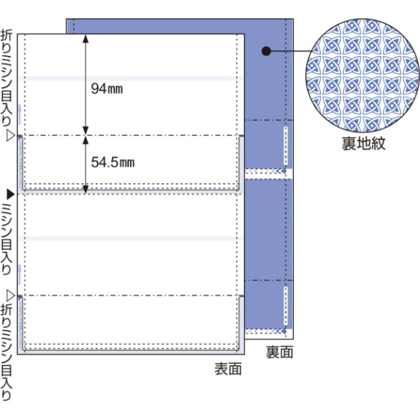 マルチプリンタ帳票 A4 裏地紋 2面 折ミシン入 密封式