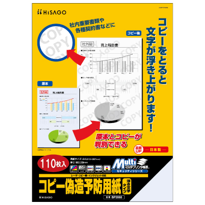A4コピー偽造予防用紙 浮き文字タイプ