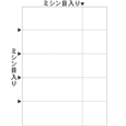 A4白紙5面チケット
