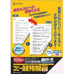 コピー偽造予防用紙 浮き文字タイプ A4両面（100枚入り）