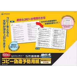 コピー偽造予防用紙 浮き文字タイプ A3片面（100枚入り）