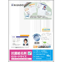 抗菌紙名刺 10面 IDカードサイズ