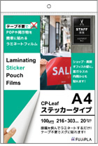 CPリーフ ステッカータイプ A4 100μm