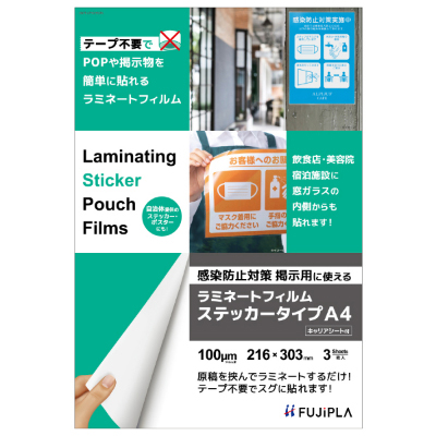 感染防止対策掲示用 CPリーフ ステッカータイプ A4 100μm