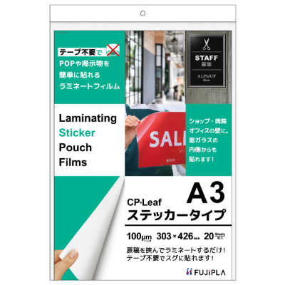 CPリーフ ステッカータイプ A3 100μm