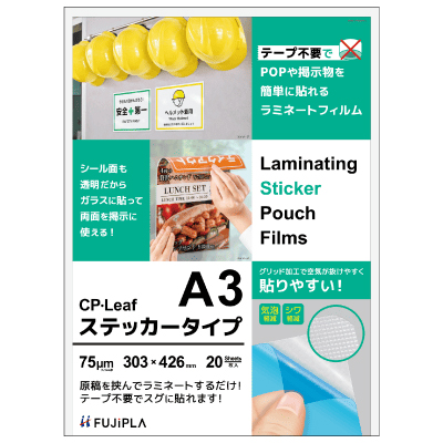 CPリーフ ステッカータイプ A3 75μm