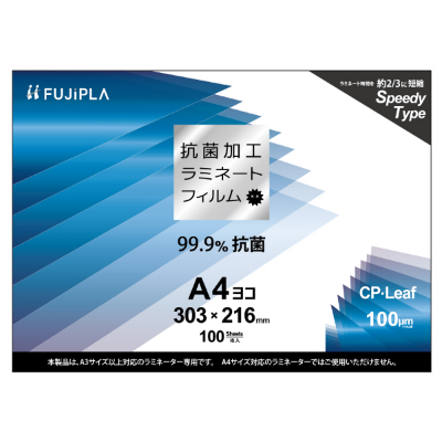 CPリーフ 抗菌加工タイプ A4ヨコ 100μm