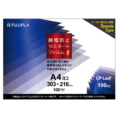 CPリーフ 静電防止タイプ A4ヨコ 100μm