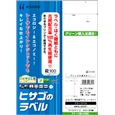 エコノミー再生紙ラベル A4 ノーカット（100シート）