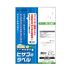 エコノミー再生紙ラベル A4 20面（100シート）