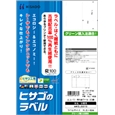 エコノミー再生紙ラベル A4 20面（100シート）