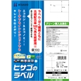 エコノミー再生紙ラベル A4 21面（100シート）