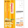 エコノミーラベル 20面 四辺余白(100シート入り)
