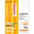 エコノミーラベル 21面 上下余白（100シート入り）