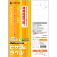 エコノミーラベル 24面 上下余白（100シート入り）