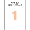 A4タックシール FSC森林認証紙 ノーカット