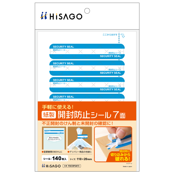 紙製開封防止シール 7面