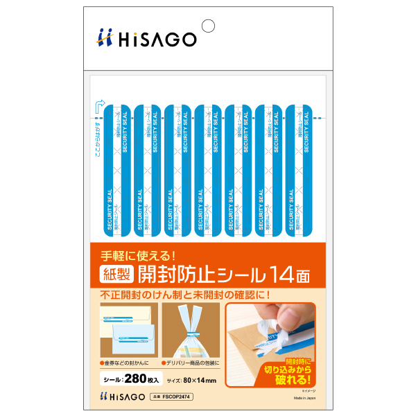 紙製開封防止シール 14面