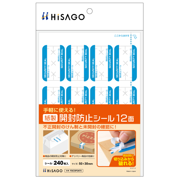 紙製開封防止シール 12面