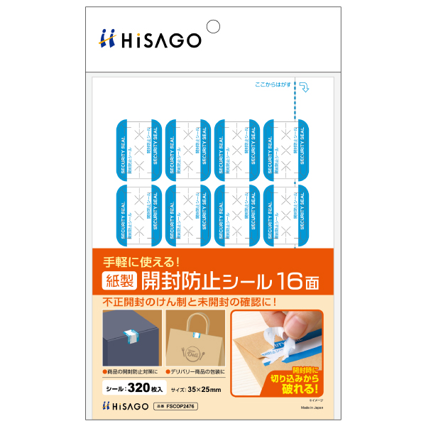紙製開封防止シール 16面