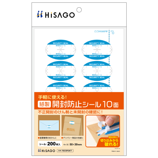 紙製開封防止シール 10面