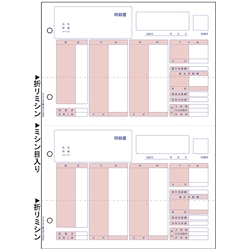 （給与）明細書