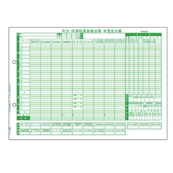 源泉徴収簿兼賃金台帳