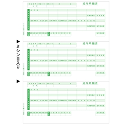給与明細書（3面）