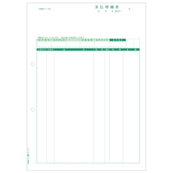 支払明細書