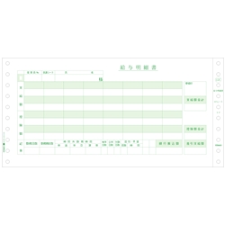 給与明細書（密封式）