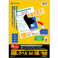 目隠しラベル A4・8面/地紋
