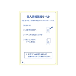 目隠しラベル返送用はがき全面