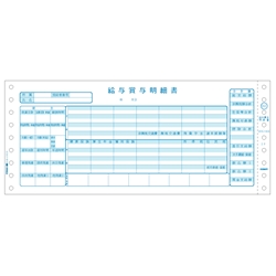 給与賞与明細書