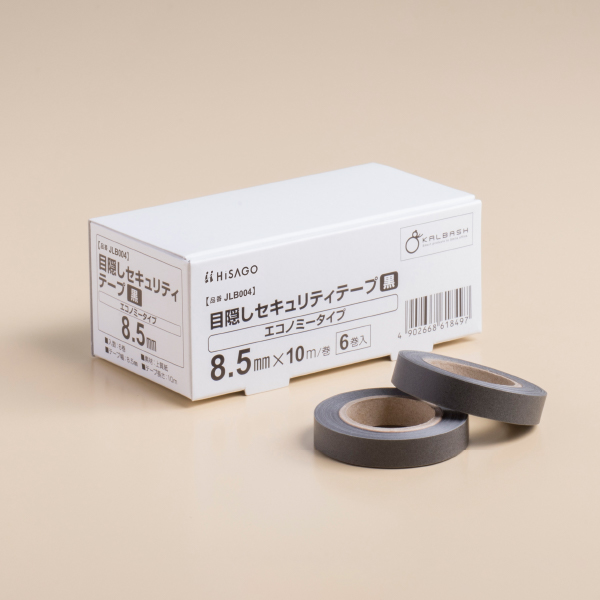 目隠しセキュリティテープ 8.5mm 黒 エコノミータイプ