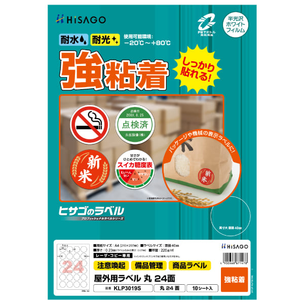 屋外用ラベル A4 丸 24面