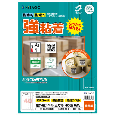 屋外用ラベル A4 正方形 40面 角丸
