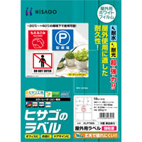 屋外用ラベル A4 6面 余白あり