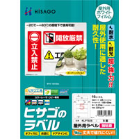 屋外用ラベル A4 5面
